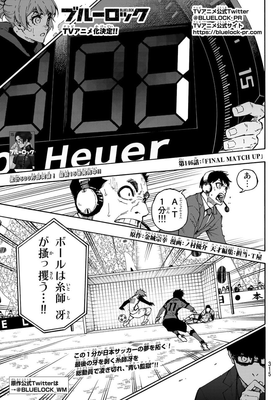 ブルーロック - raw - 第146話 - https://jpee.aabb.to/JPEE/7372/edrzxtsr1yh.jpg