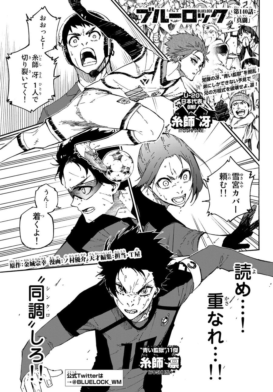 ブルーロック - raw - 第140話 - https://jpee.aabb.to/JPEE/7380/4r1rhn0duqv.jpg