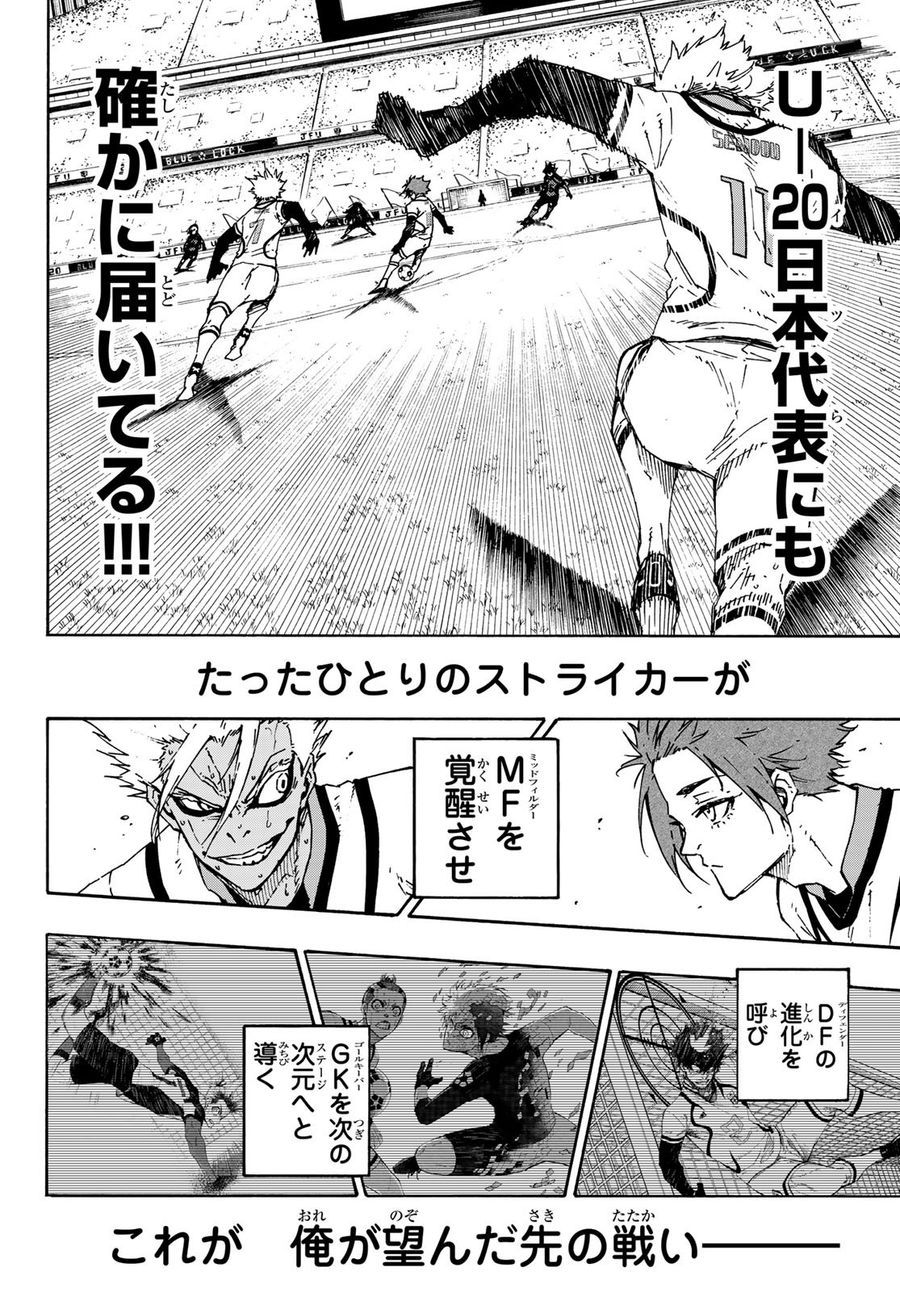 ブルーロック - raw - 第142話 - https://jpee.aabb.to/JPEE/7388/10330s1yuuj.jpg