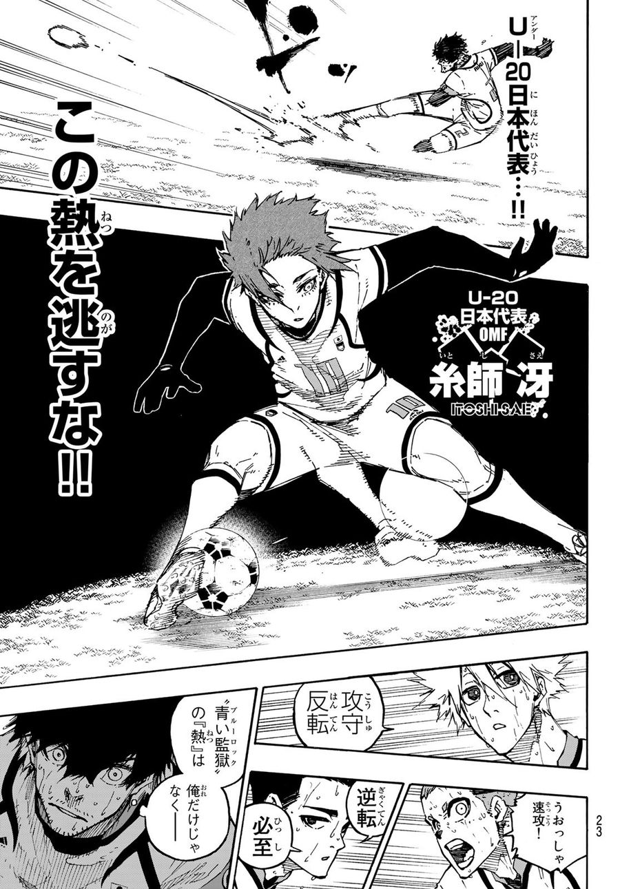 ブルーロック - raw - 第142話 - https://jpee.aabb.to/JPEE/7388/livvcsusiwm.jpg