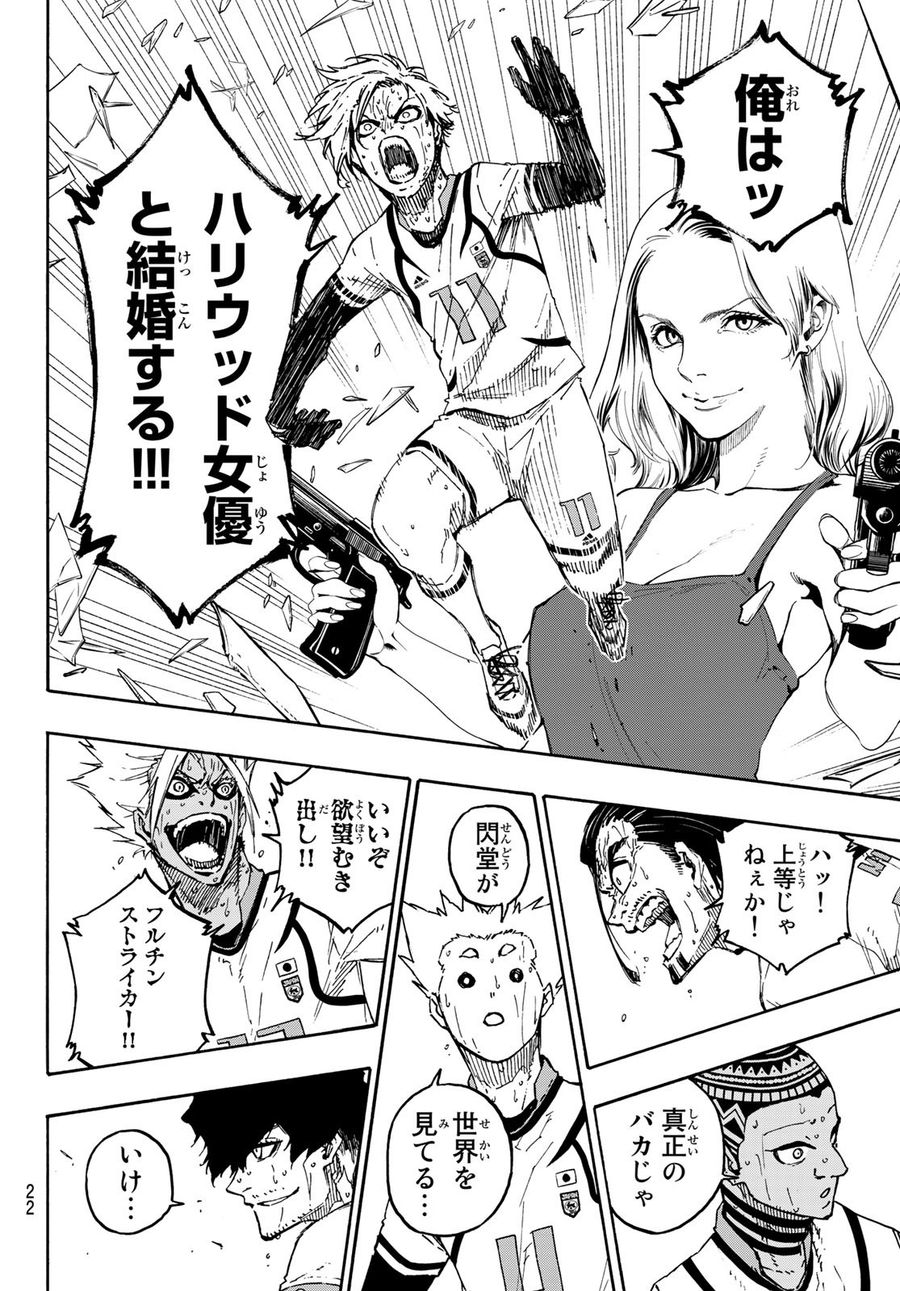 ブルーロック - raw - 第142話 - https://jpee.aabb.to/JPEE/7388/xytrui14r40.jpg