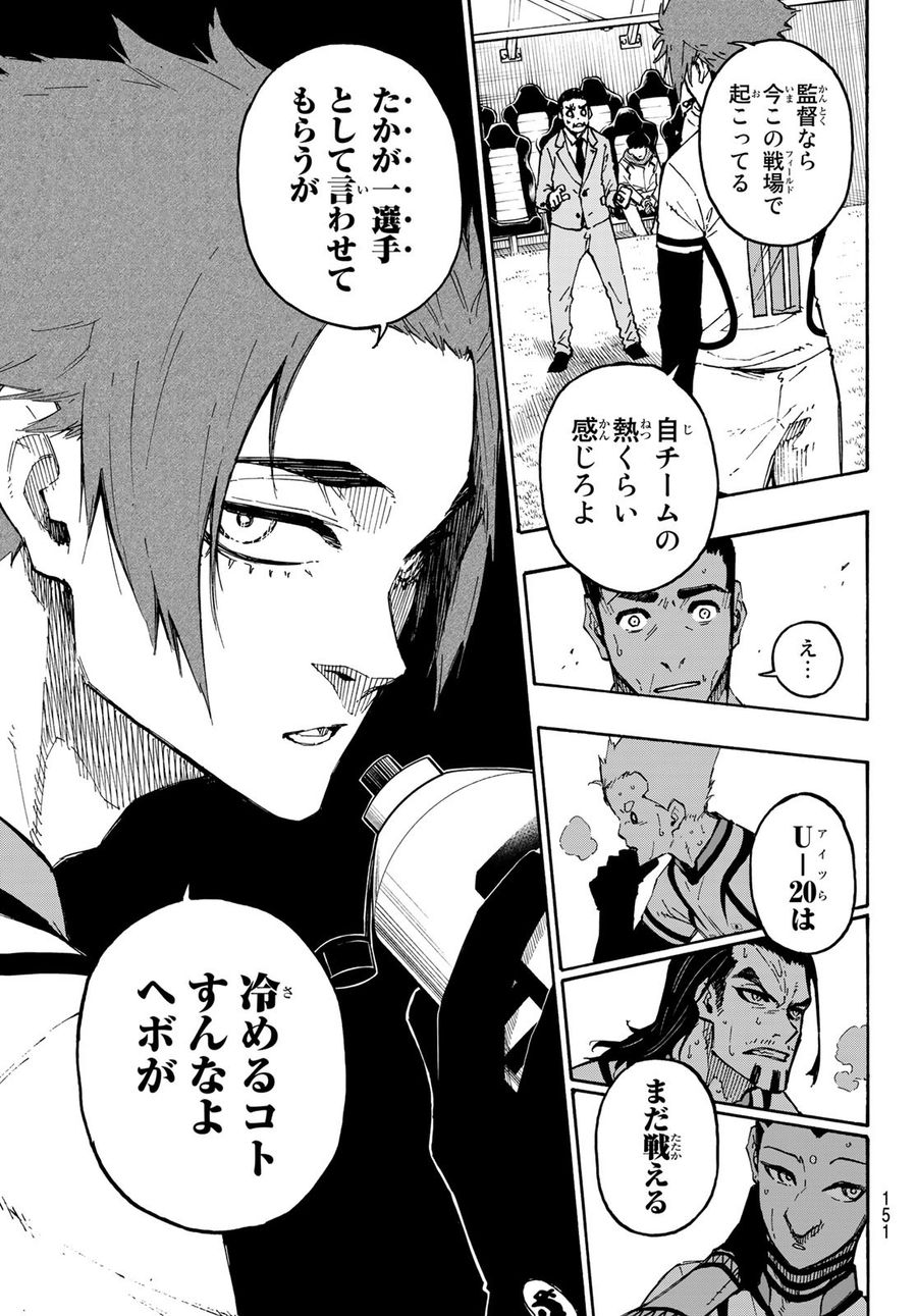 ブルーロック - raw - 第138話 - https://jpee.aabb.to/JPEE/7397/audpcaixfpa.jpg