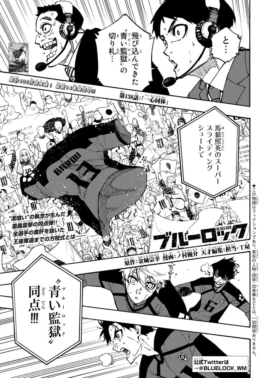 ブルーロック - raw - 第138話 - https://jpee.aabb.to/JPEE/7397/kli1sjxfahy.jpg