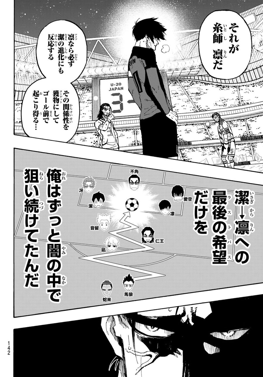 ブルーロック - raw - 第138話 - https://jpee.aabb.to/JPEE/7397/mbazl4pqvaq.jpg