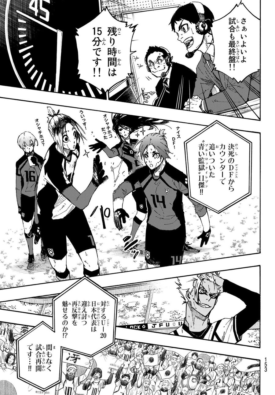 ブルーロック - raw - 第138話 - https://jpee.aabb.to/JPEE/7397/oqkp013f2ie.jpg