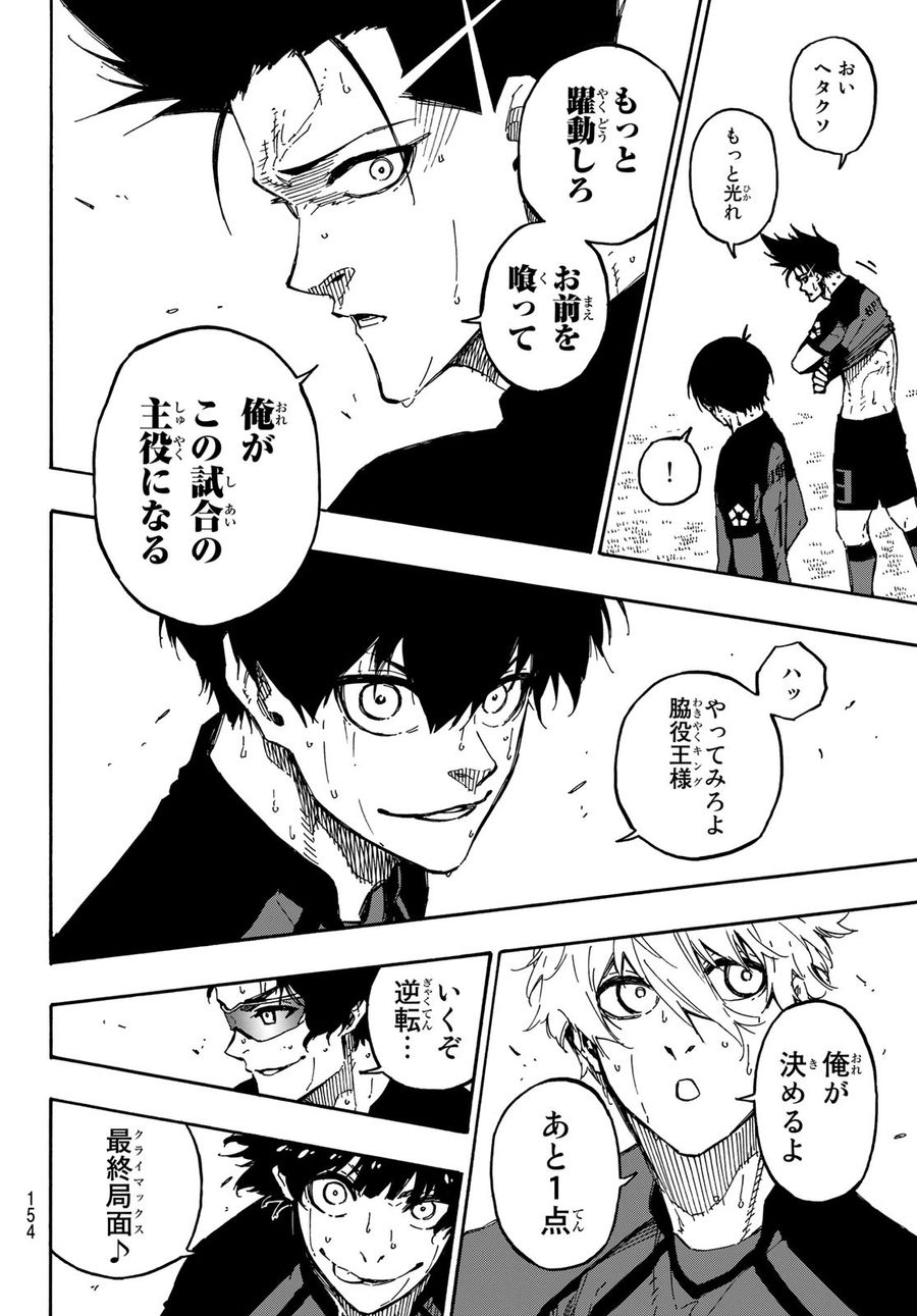 ブルーロック - raw - 第138話 - https://jpee.aabb.to/JPEE/7397/tiacf1jhmac.jpg
