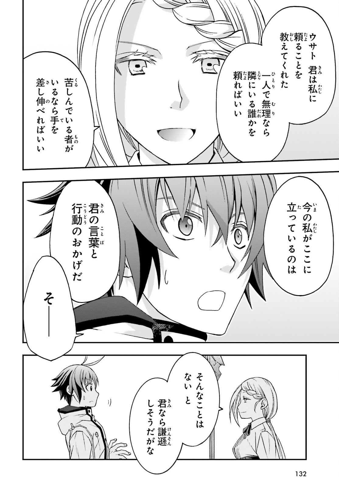 治癒魔法の間違った使い方 ~戦場を駆ける回復要員~ - raw - 第74話 - https://jpee.aabb.to/JPEE/74000262129/3rn5ebhdyln.jpg