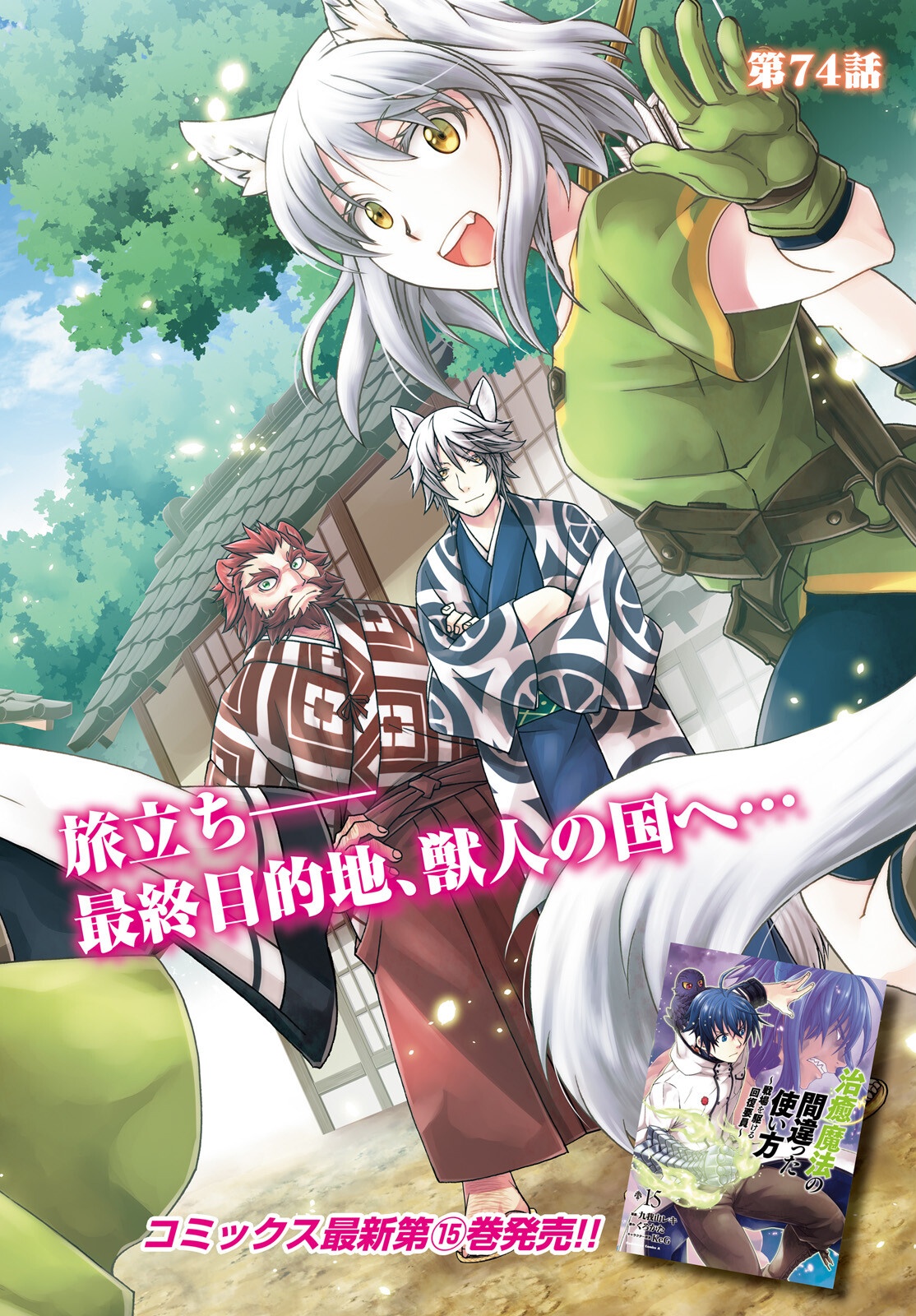 治癒魔法の間違った使い方 ~戦場を駆ける回復要員~ - raw - 第74話 - https://jpee.aabb.to/JPEE/74000262129/4ckr34dsrpz.jpg