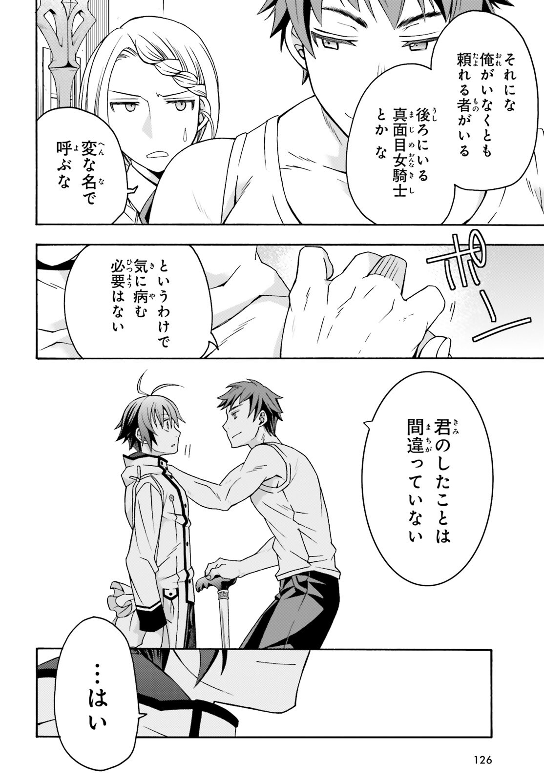 治癒魔法の間違った使い方 ~戦場を駆ける回復要員~ - raw - 第74話 - https://jpee.aabb.to/JPEE/74000262129/cuneixfa521.jpg