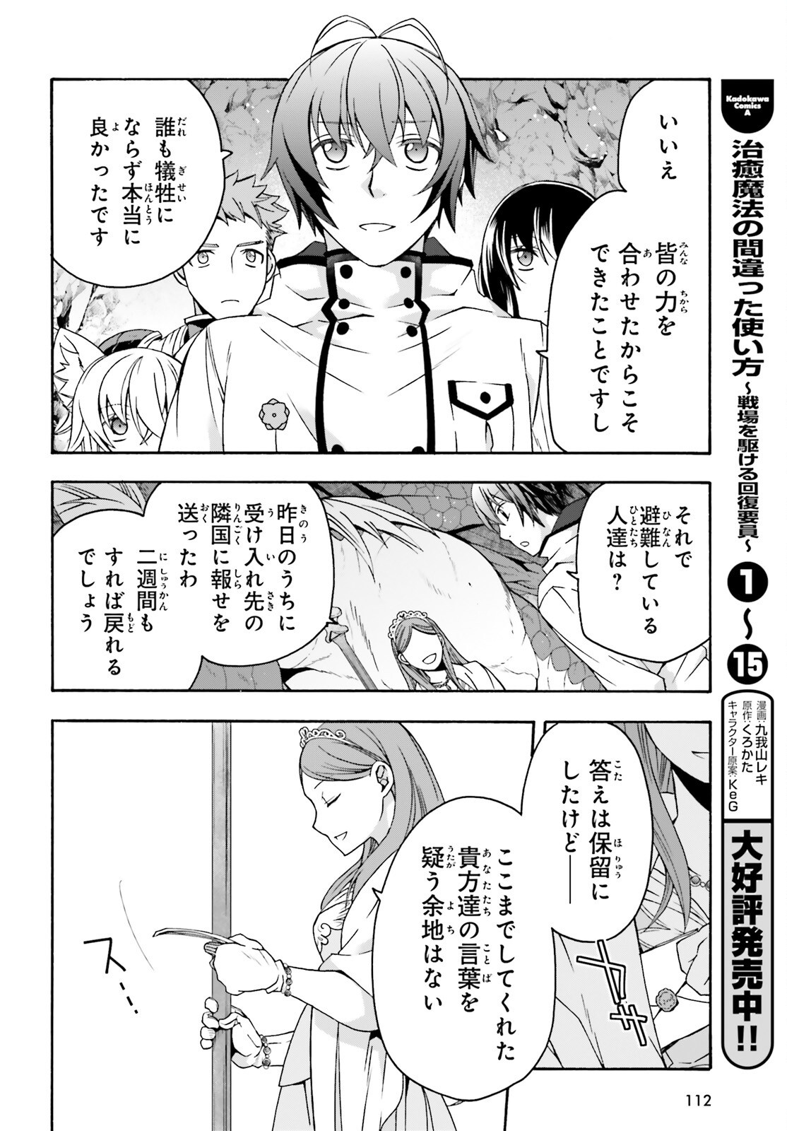 治癒魔法の間違った使い方 ~戦場を駆ける回復要員~ - raw - 第74話 - https://jpee.aabb.to/JPEE/74000262129/dyfz4jaydmv.jpg