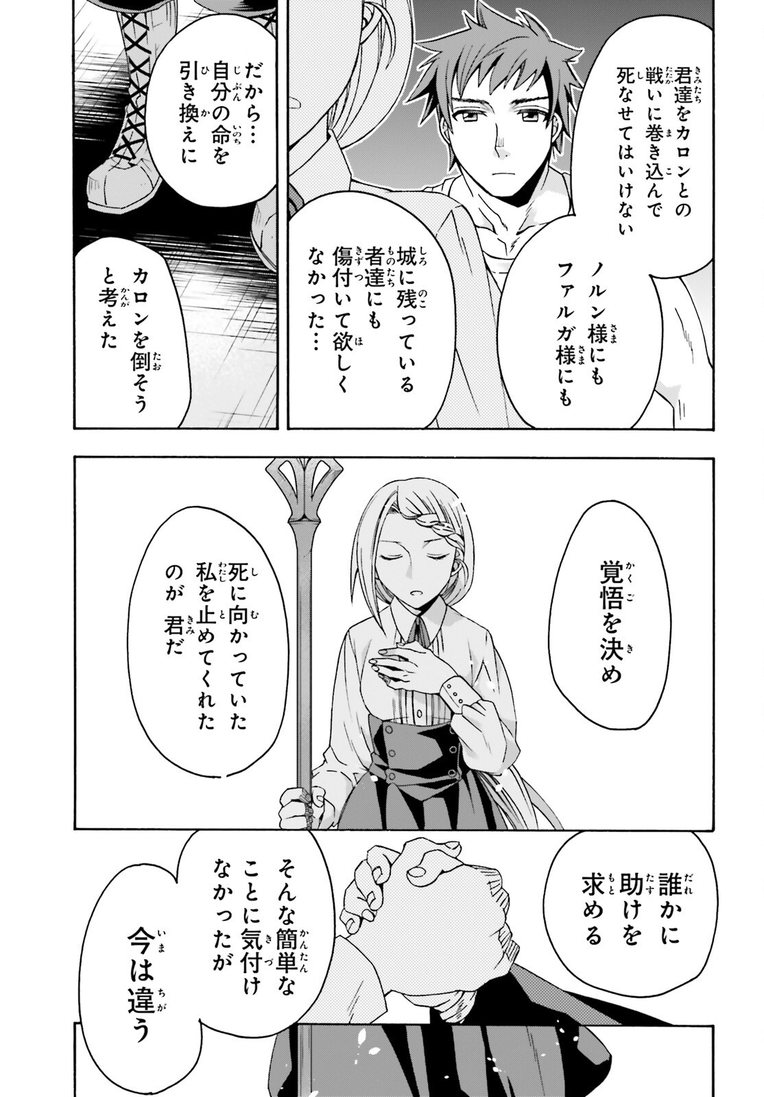 治癒魔法の間違った使い方 ~戦場を駆ける回復要員~ - raw - 第74話 - https://jpee.aabb.to/JPEE/74000262129/gh3lvvxxev0.jpg