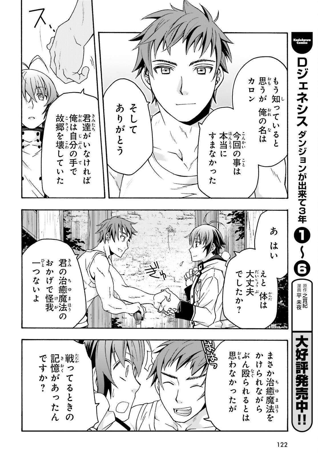 治癒魔法の間違った使い方 ~戦場を駆ける回復要員~ - raw - 第74話 - https://jpee.aabb.to/JPEE/74000262129/hdkl42qsjfu.jpg