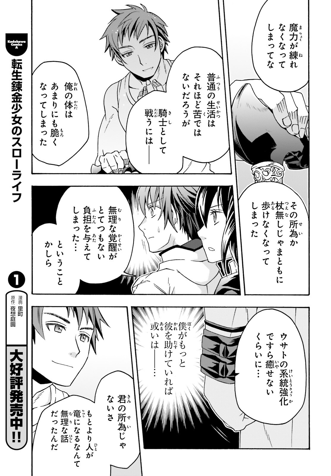 治癒魔法の間違った使い方 ~戦場を駆ける回復要員~ - raw - 第74話 - https://jpee.aabb.to/JPEE/74000262129/het5dzsl4mu.jpg