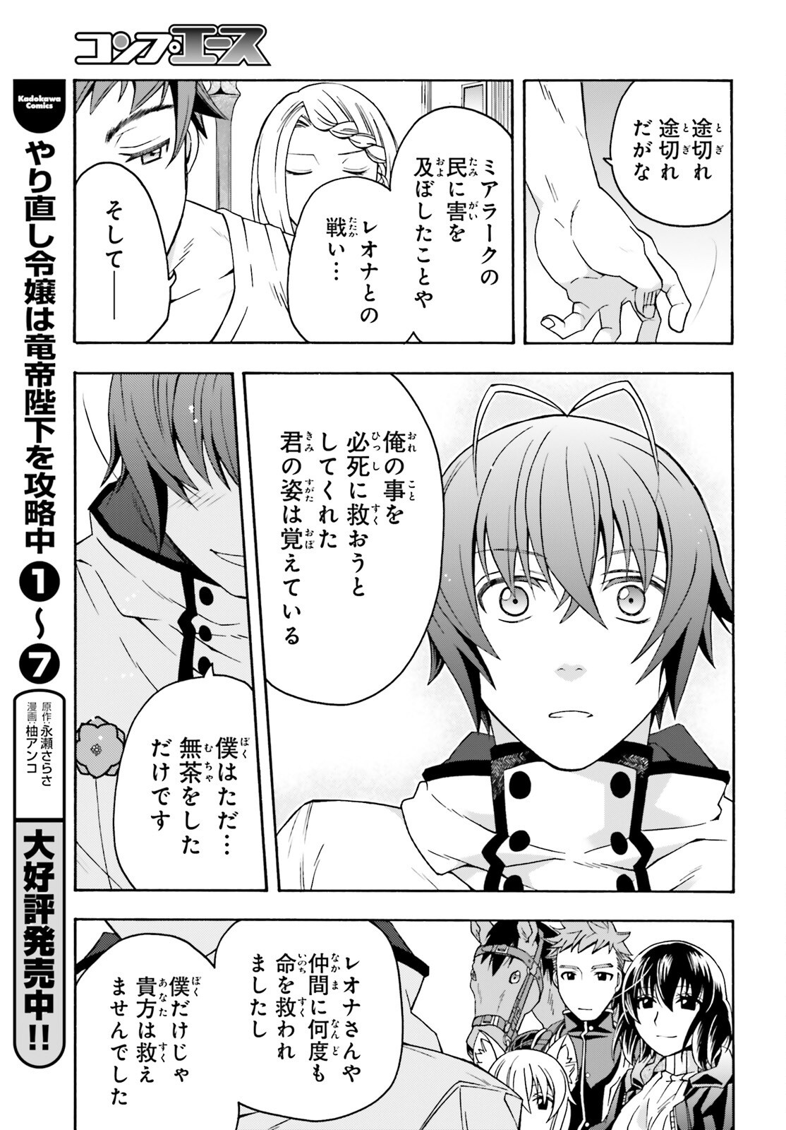 治癒魔法の間違った使い方 ~戦場を駆ける回復要員~ - raw - 第74話 - https://jpee.aabb.to/JPEE/74000262129/iynzxtyses1.jpg