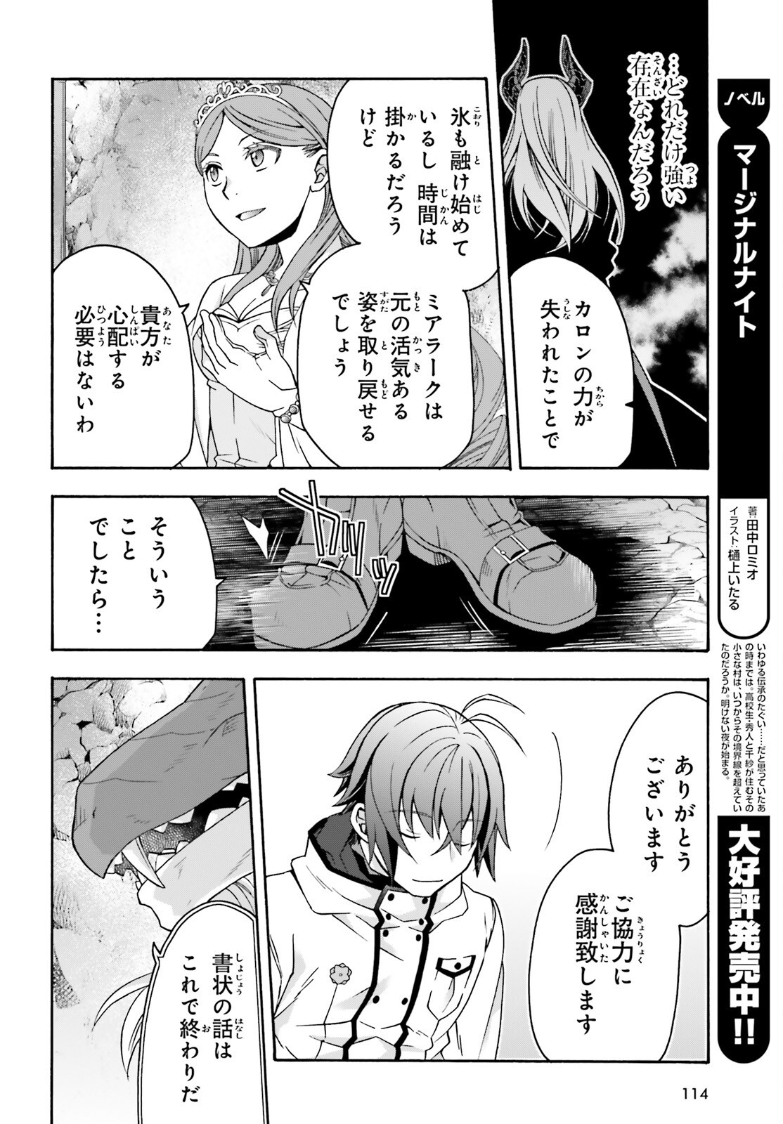 治癒魔法の間違った使い方 ~戦場を駆ける回復要員~ - raw - 第74話 - https://jpee.aabb.to/JPEE/74000262129/jehkxsdfvil.jpg