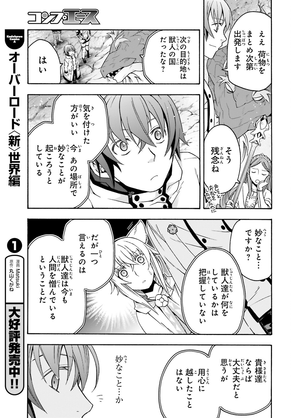 治癒魔法の間違った使い方 ~戦場を駆ける回復要員~ - raw - 第74話 - https://jpee.aabb.to/JPEE/74000262129/jo0pulin224.jpg