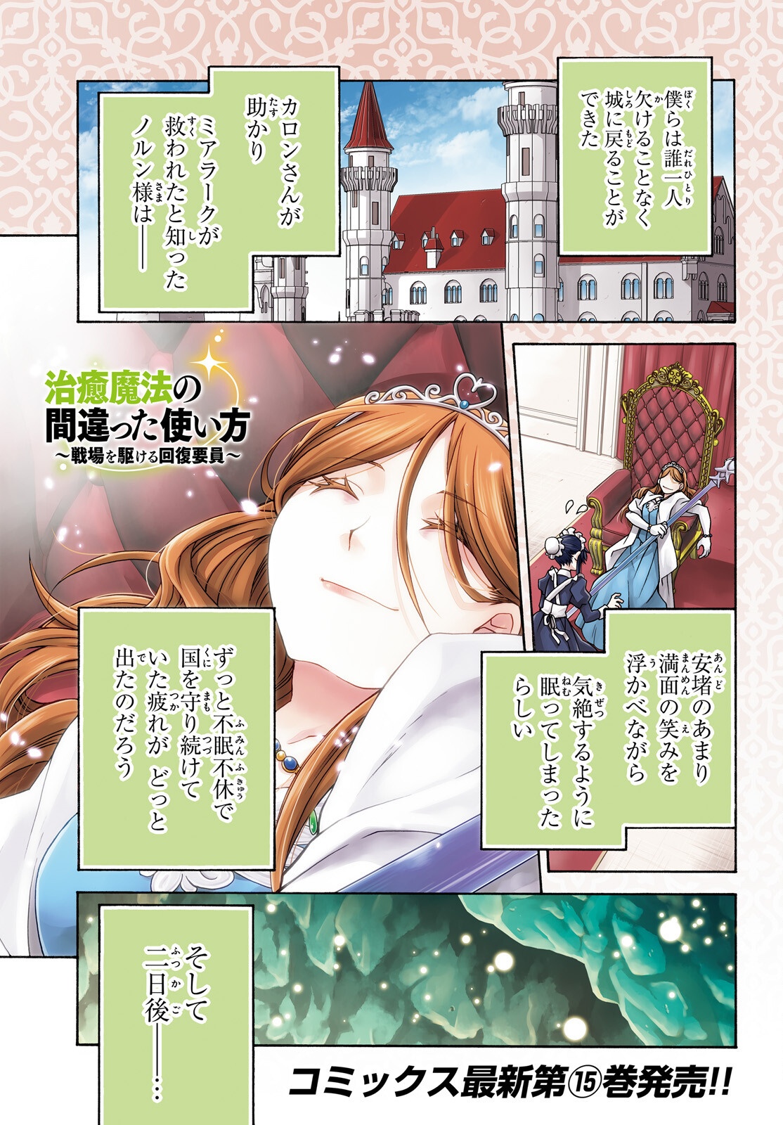 治癒魔法の間違った使い方 ~戦場を駆ける回復要員~ - raw - 第74話 - https://jpee.aabb.to/JPEE/74000262129/n5dfruavpzm.jpg