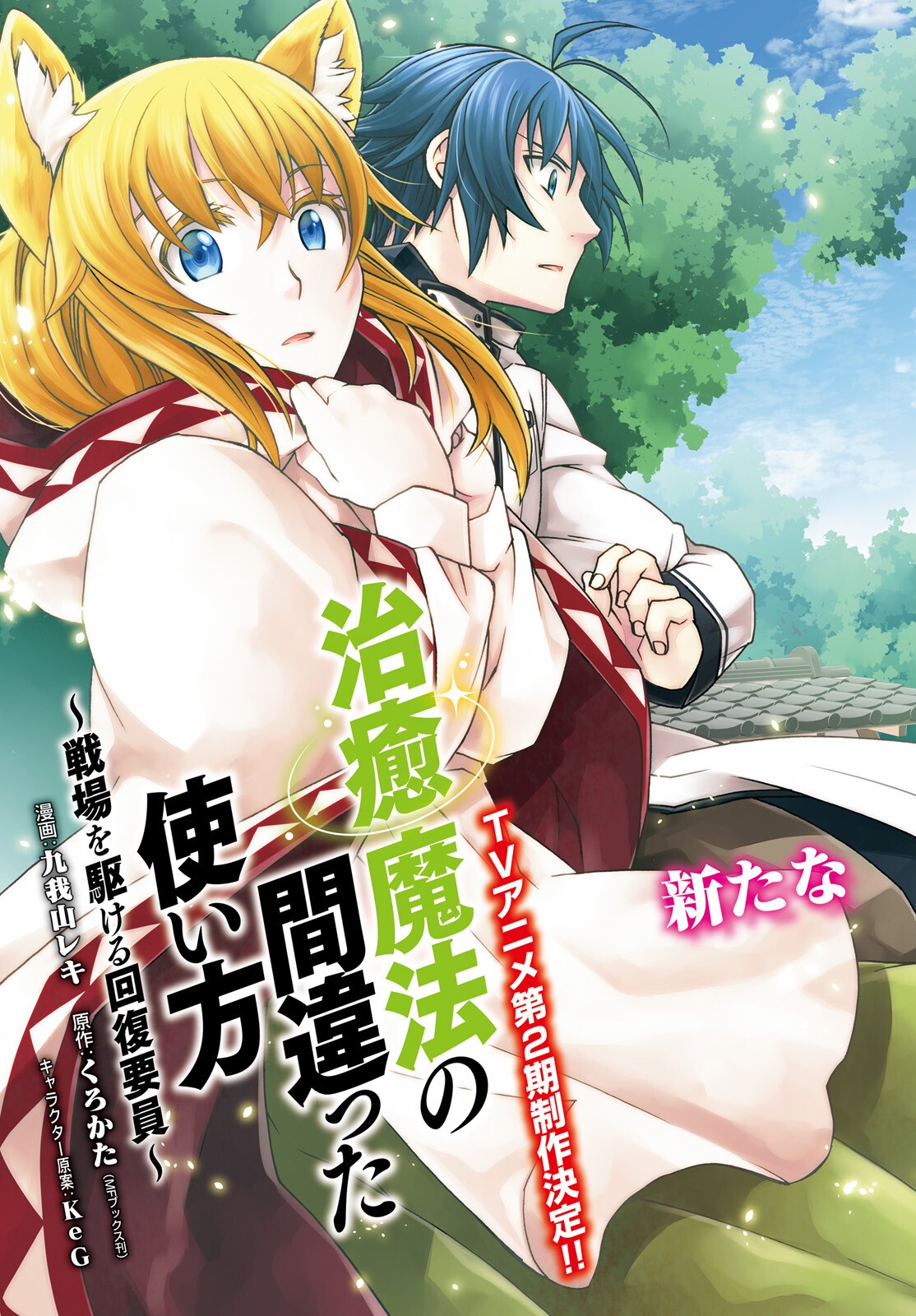 治癒魔法の間違った使い方 ~戦場を駆ける回復要員~ - raw - 第74話 - https://jpee.aabb.to/JPEE/74000262129/nj5uoo3bki3.jpg