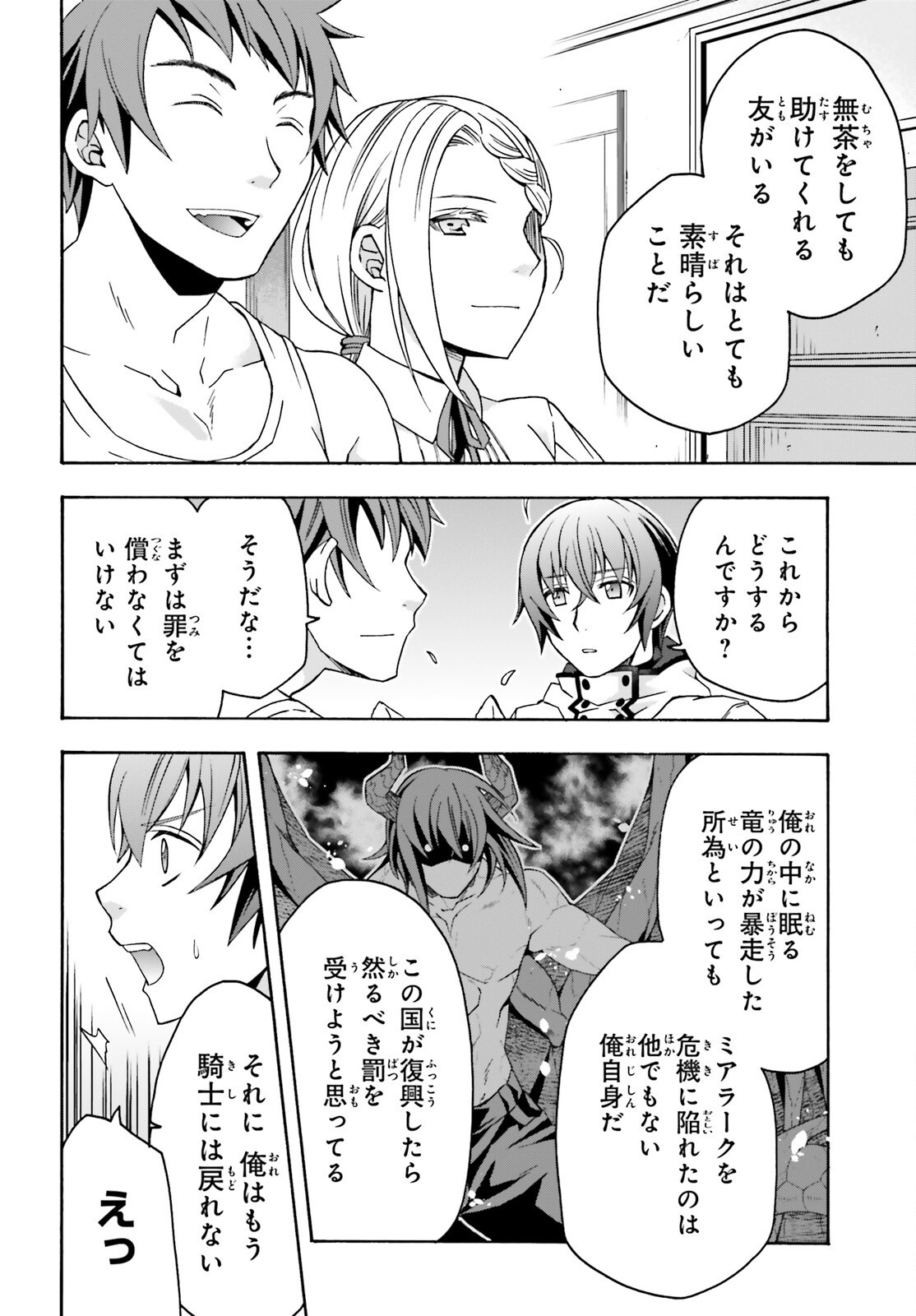 治癒魔法の間違った使い方 ~戦場を駆ける回復要員~ - raw - 第74話 - https://jpee.aabb.to/JPEE/74000262129/rsunhvdav5b.jpg