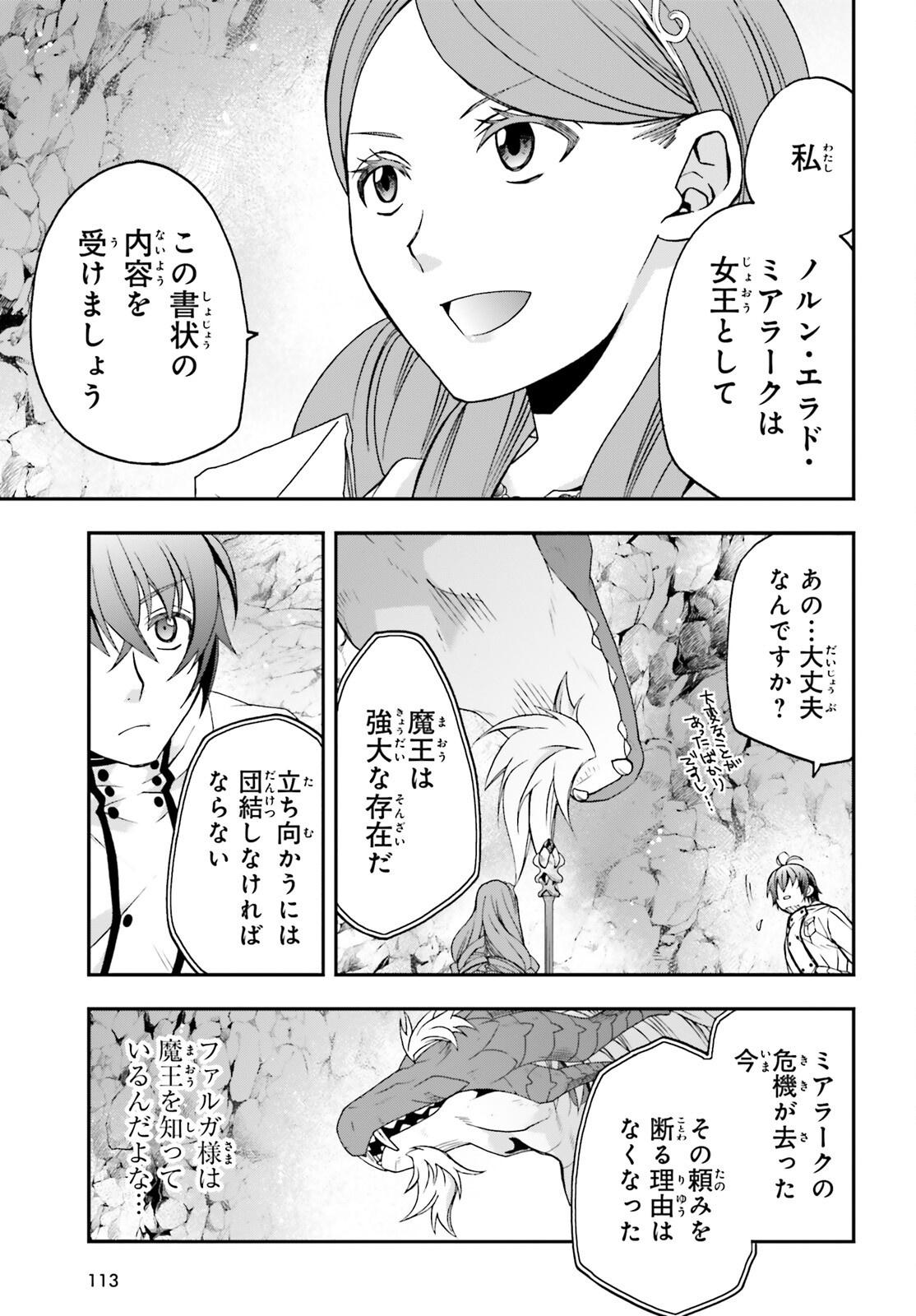 治癒魔法の間違った使い方 ~戦場を駆ける回復要員~ - raw - 第74話 - https://jpee.aabb.to/JPEE/74000262129/txtkwno1um0.jpg