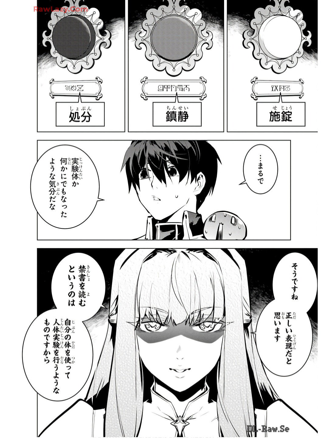 転生賢者の異世界ライフ～第二の職業を得て、世界最強になりました～ - raw - 第74話 - https://jpee.aabb.to/JPEE/7400052/1d3cs2pvtgt.jpg