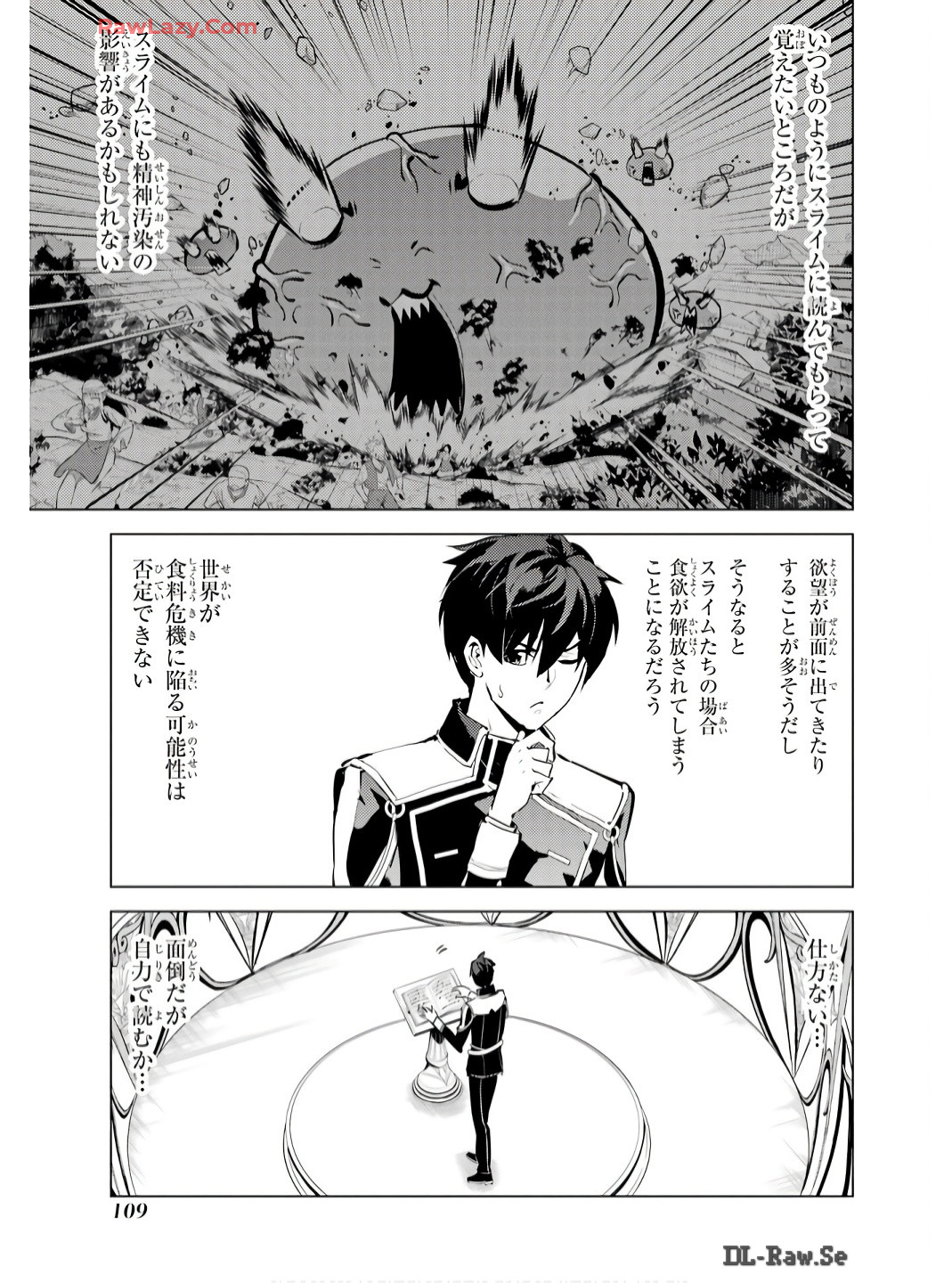 転生賢者の異世界ライフ～第二の職業を得て、世界最強になりました～ - raw - 第74話 - https://jpee.aabb.to/JPEE/7400052/2ue0to0rusg.jpg