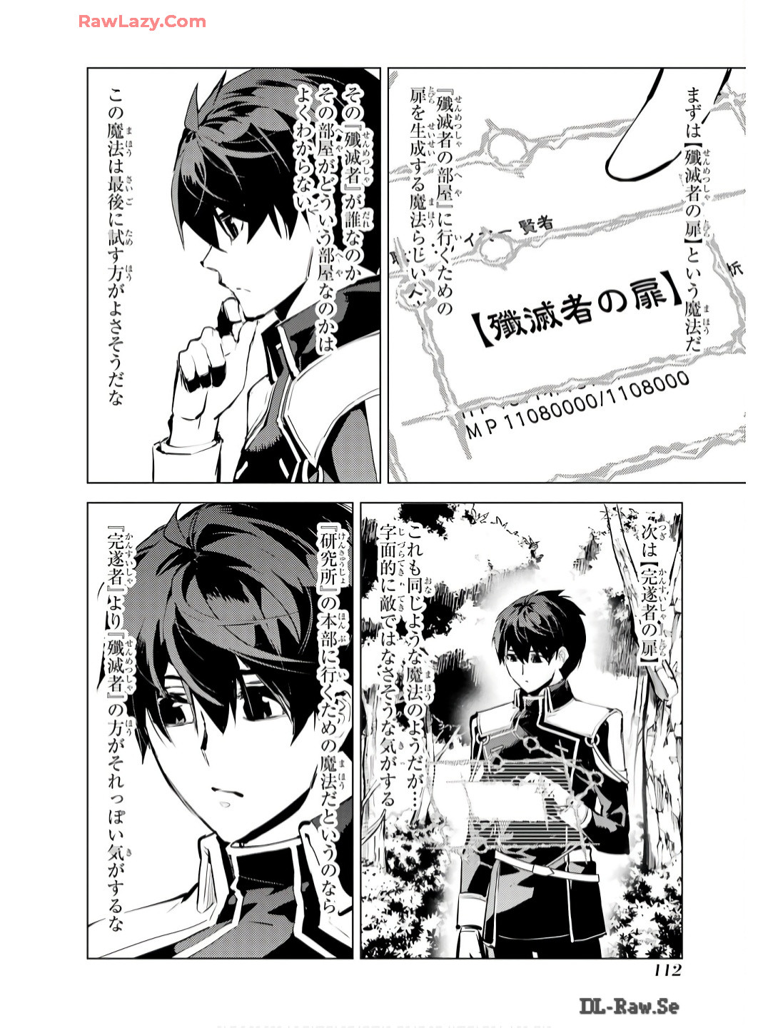 転生賢者の異世界ライフ～第二の職業を得て、世界最強になりました～ - raw - 第74話 - https://jpee.aabb.to/JPEE/7400052/5d0o1aui3o3.jpg