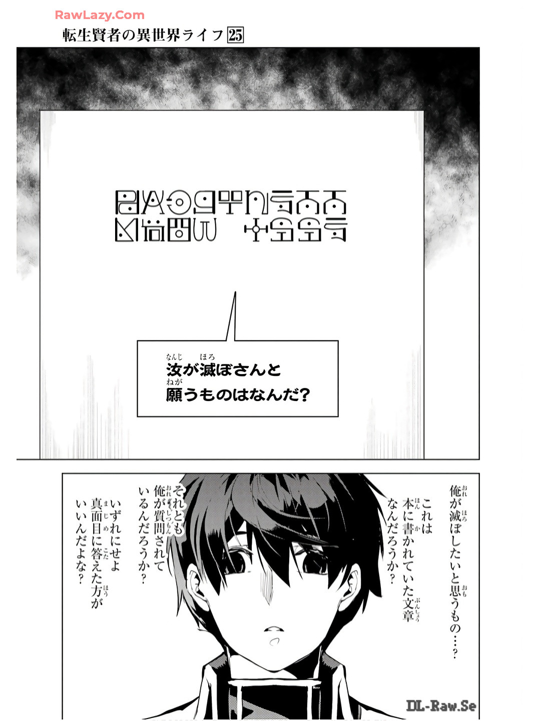 転生賢者の異世界ライフ～第二の職業を得て、世界最強になりました～ - raw - 第74話 - https://jpee.aabb.to/JPEE/7400052/c235pufqcrq.jpg