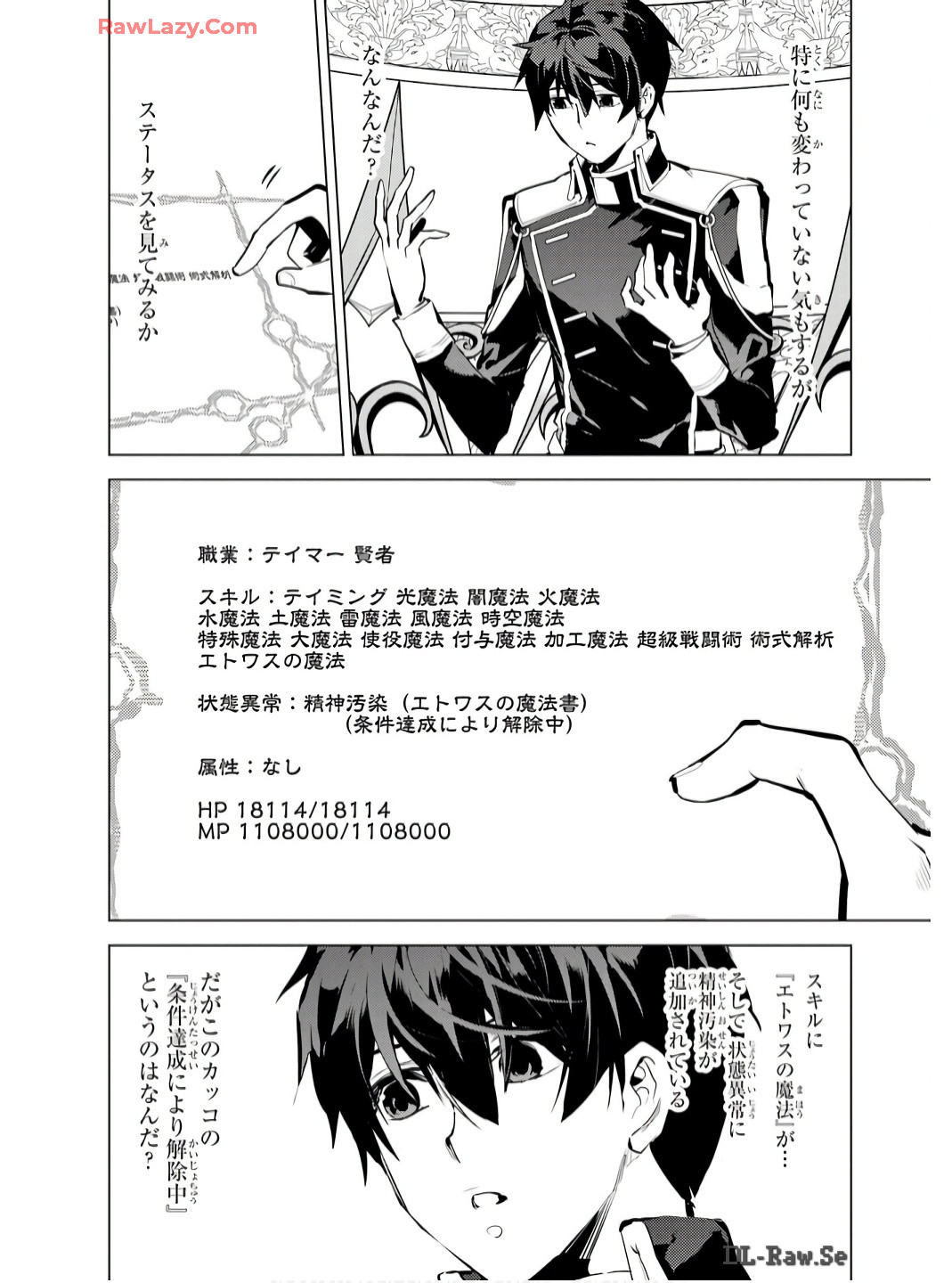 転生賢者の異世界ライフ～第二の職業を得て、世界最強になりました～ - raw - 第74話 - https://jpee.aabb.to/JPEE/7400052/k210ph41e5i.jpg
