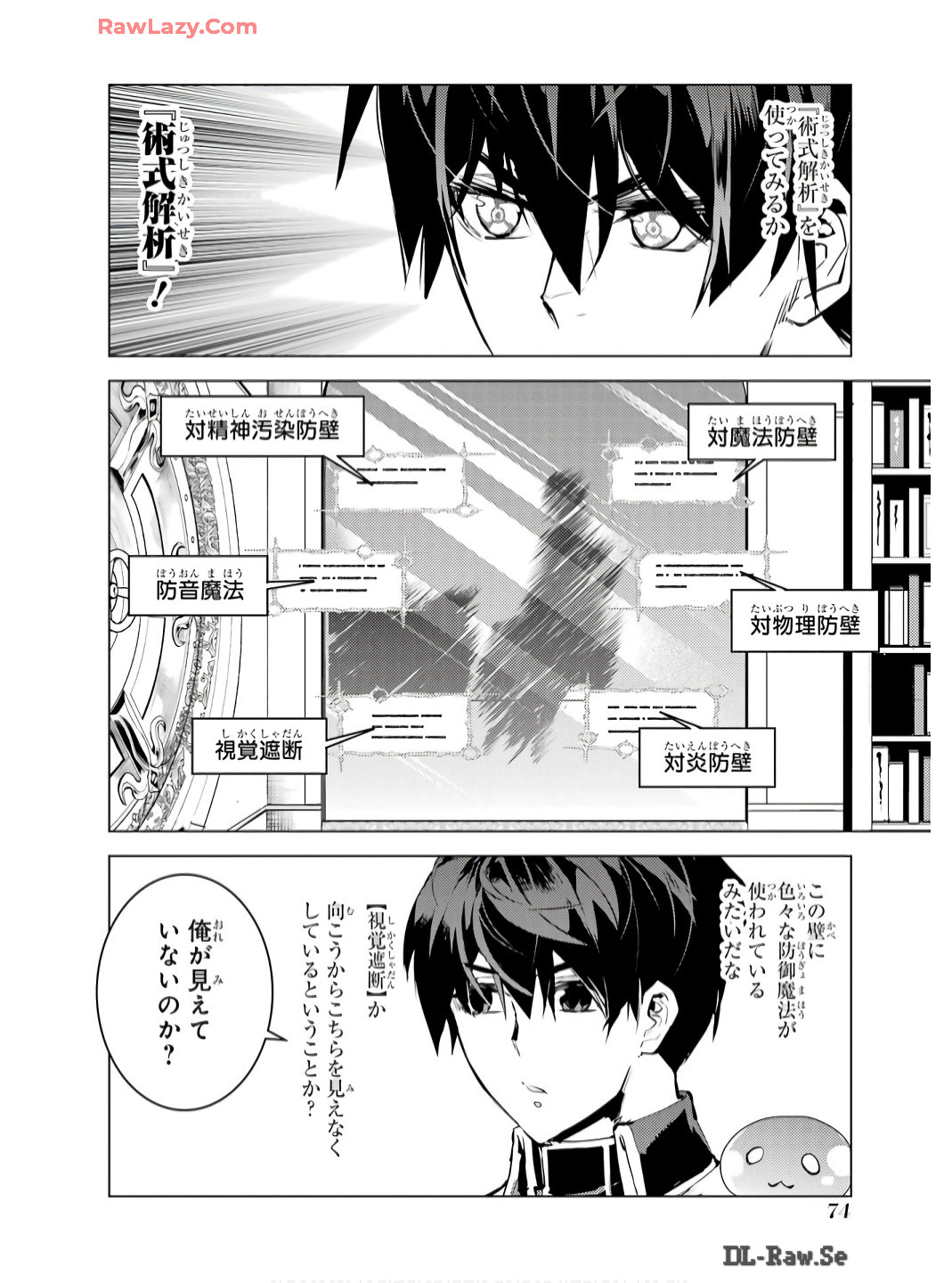 転生賢者の異世界ライフ～第二の職業を得て、世界最強になりました～ - raw - 第74話 - https://jpee.aabb.to/JPEE/7400052/n0znvmrqdgm.jpg