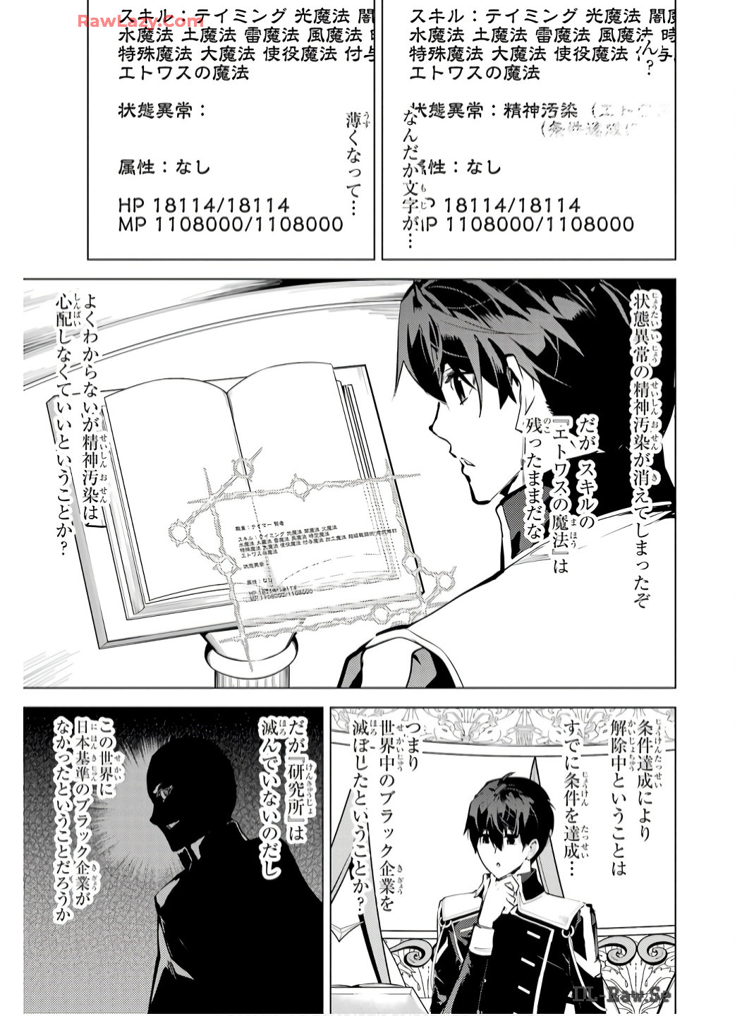 転生賢者の異世界ライフ～第二の職業を得て、世界最強になりました～ - raw - 第74話 - https://jpee.aabb.to/JPEE/7400052/ngxfzbjtxfn.jpg