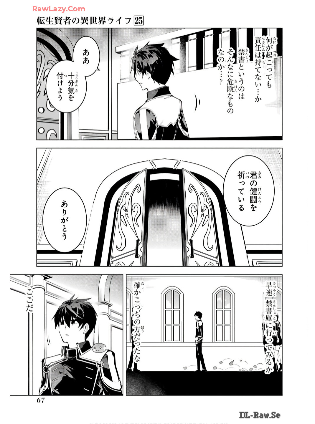 転生賢者の異世界ライフ～第二の職業を得て、世界最強になりました～ - raw - 第74話 - https://jpee.aabb.to/JPEE/7400052/vxveugqsqxx.jpg