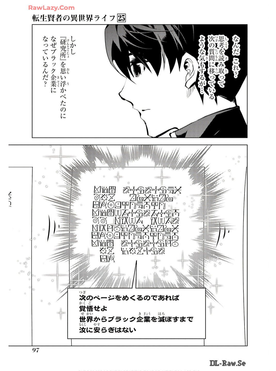 転生賢者の異世界ライフ～第二の職業を得て、世界最強になりました～ - raw - 第74話 - https://jpee.aabb.to/JPEE/7400052/wfpv3sauppv.jpg