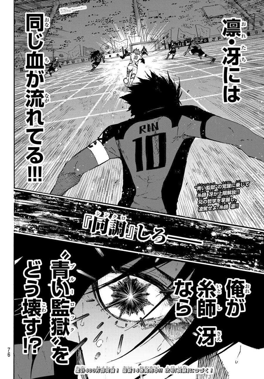 ブルーロック - raw - 第139話 - https://jpee.aabb.to/JPEE/7404/1doz0oumfbo.jpg