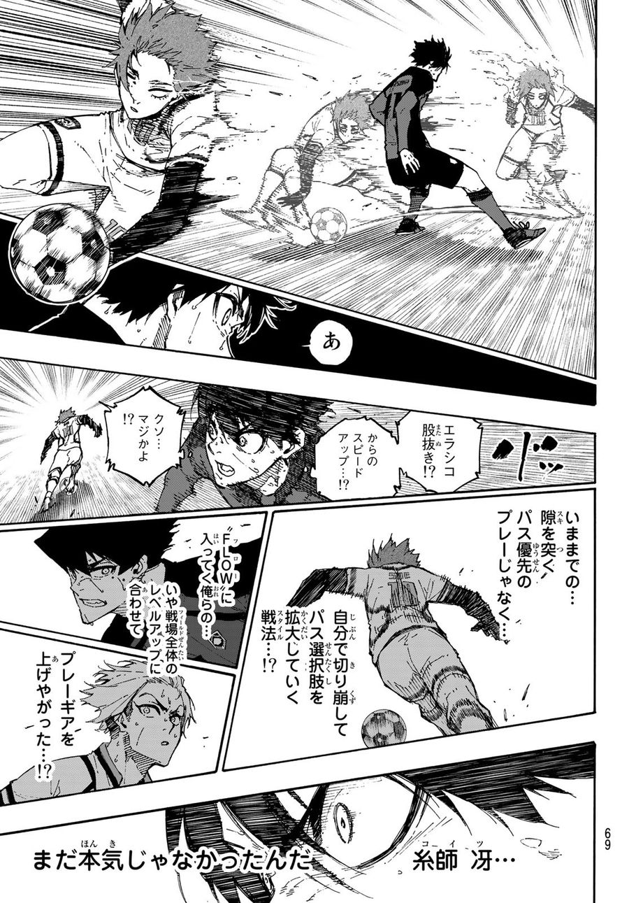 ブルーロック - raw - 第139話 - https://jpee.aabb.to/JPEE/7404/wmmtcfpuuzj.jpg