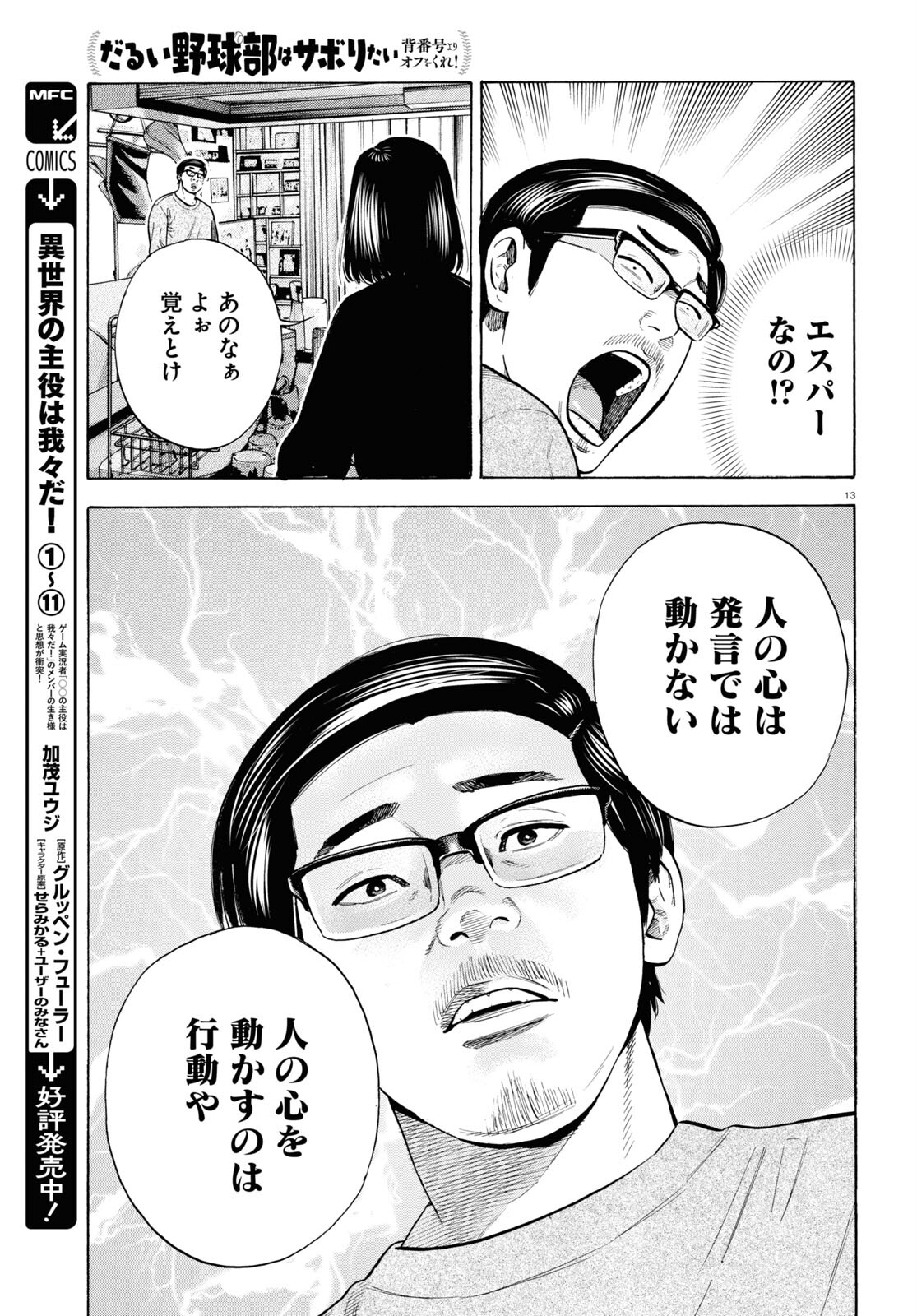 13
