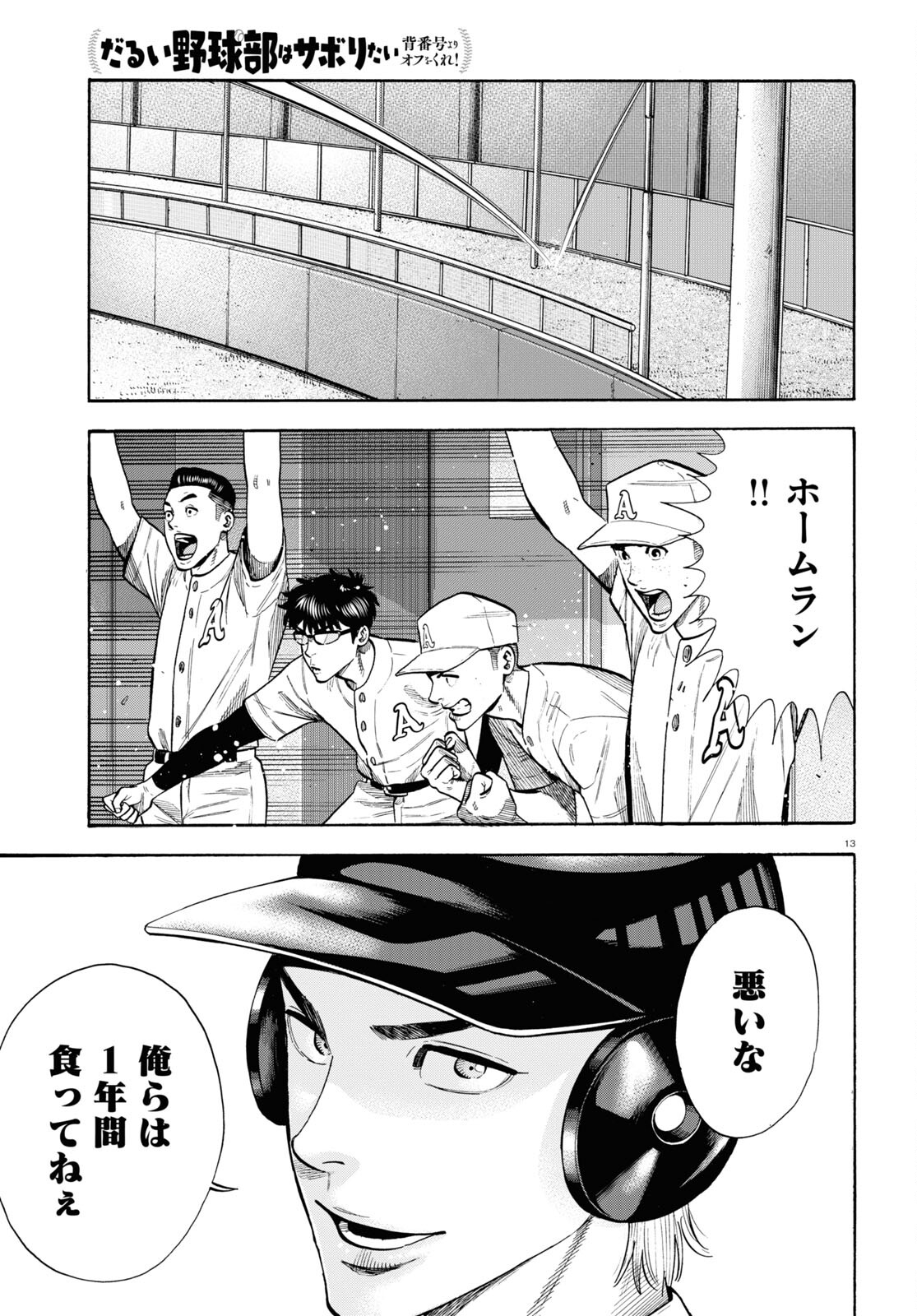 13