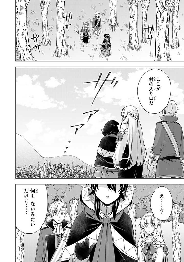 真の聖女である私は追放されました。だからこの国はもう終わりです 第28.1話 - Page 2