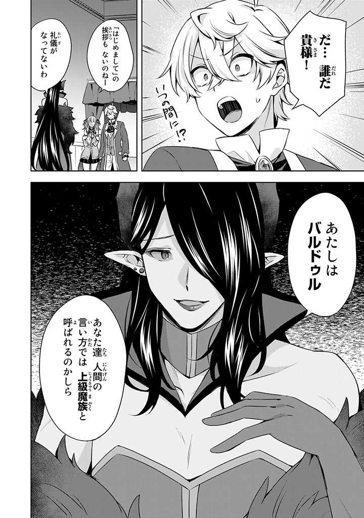 真の聖女である私は追放されました。だからこの国はもう終わりです 第29.1話 - Page 10