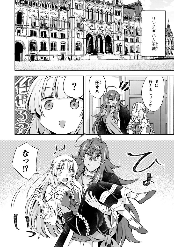 真の聖女である私は追放されました。だからこの国はもう終わりです 第32.1話 - Page 2