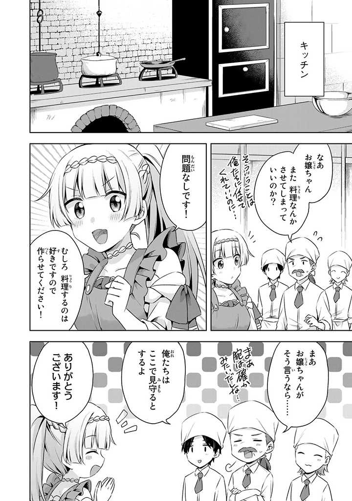 真の聖女である私は追放されました。だからこの国はもう終わりです 第25.2話 - Page 4