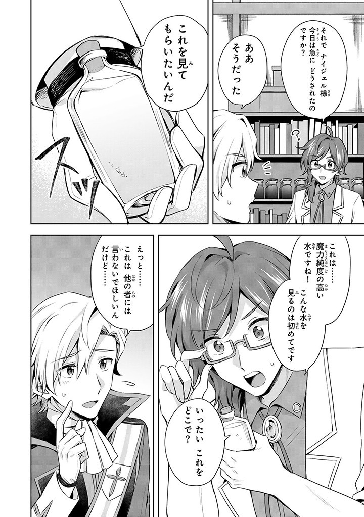 真の聖女である私は追放されました。だからこの国はもう終わりです 第31.1話 - Page 4