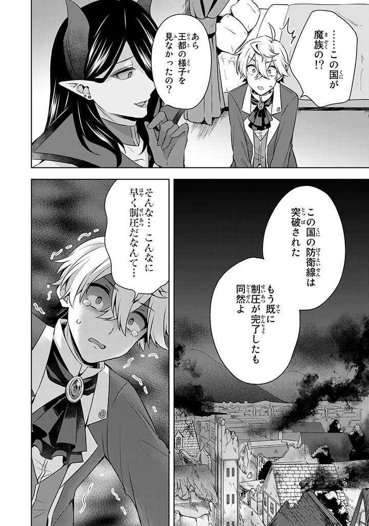真の聖女である私は追放されました。だからこの国はもう終わりです 第29.2話 - Page 8