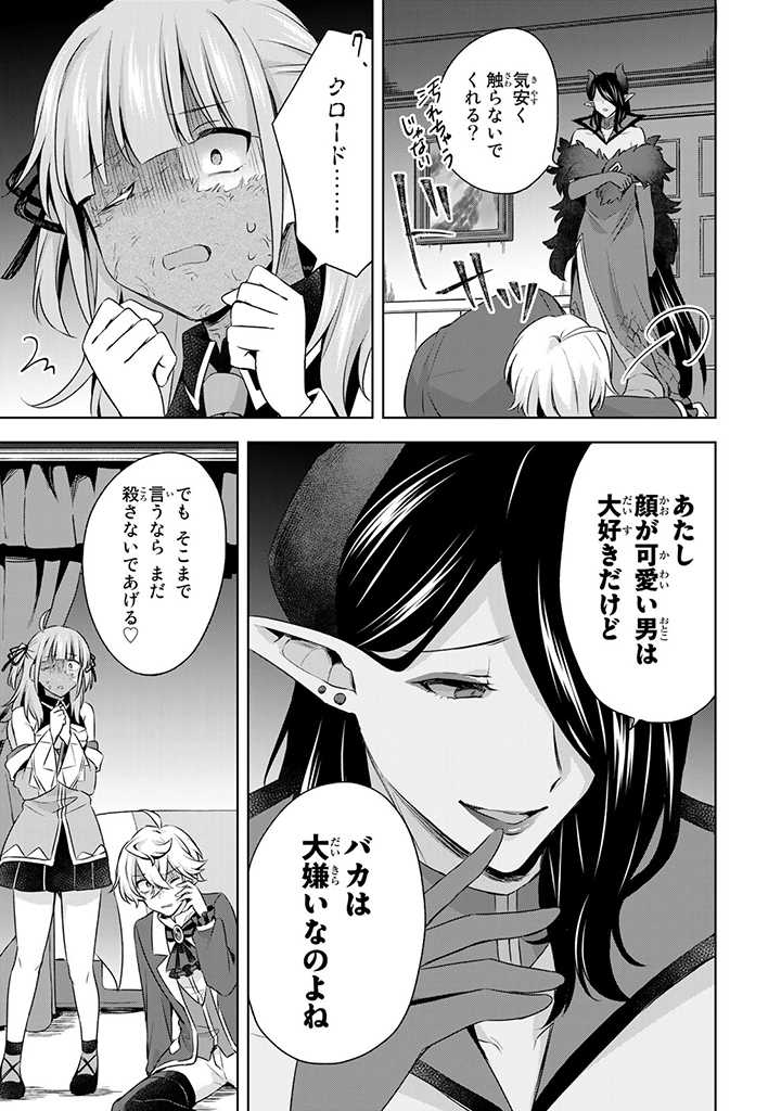 真の聖女である私は追放されました。だからこの国はもう終わりです 第29.2話 - Page 13