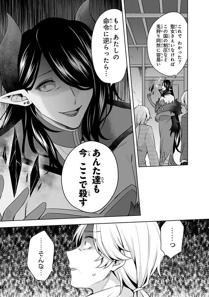 真の聖女である私は追放されました。だからこの国はもう終わりです 第30.2話 - Page 4