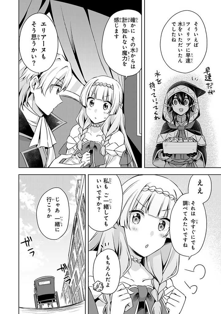 真の聖女である私は追放されました。だからこの国はもう終わりです 第30.2話 - Page 10