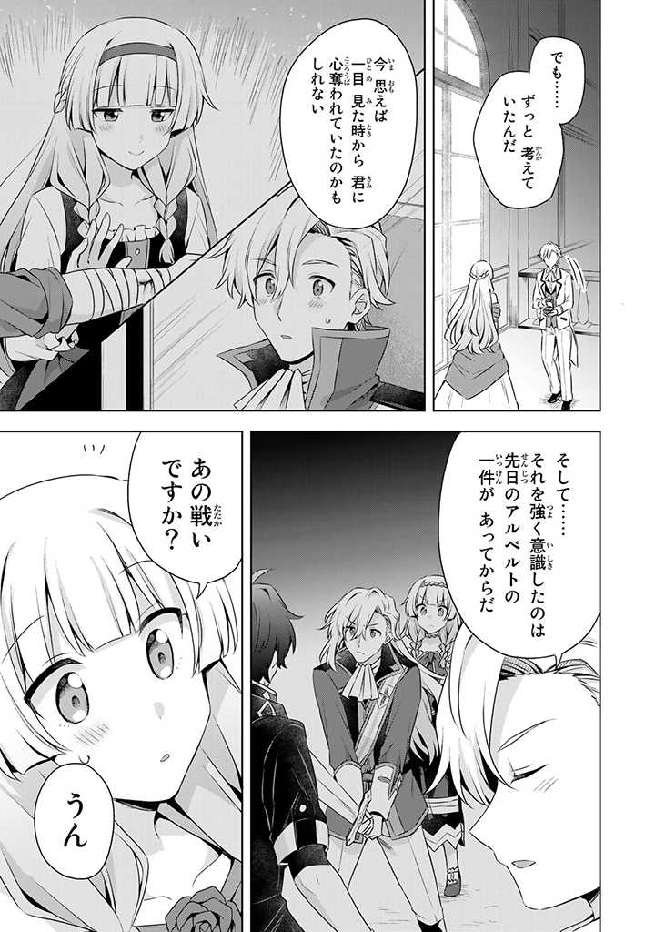 真の聖女である私は追放されました。だからこの国はもう終わりです 第24.2話 - Page 4