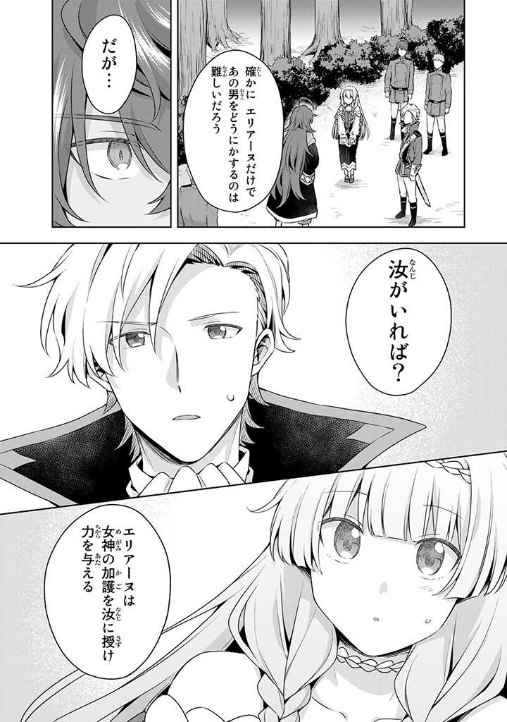 真の聖女である私は追放されました。だからこの国はもう終わりです 第19.1話 - Page 11