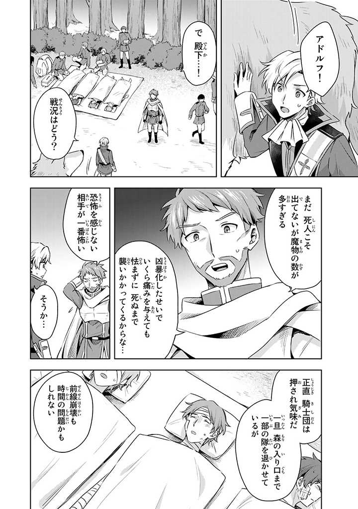 真の聖女である私は追放されました。だからこの国はもう終わりです 第19.1話 - Page 4