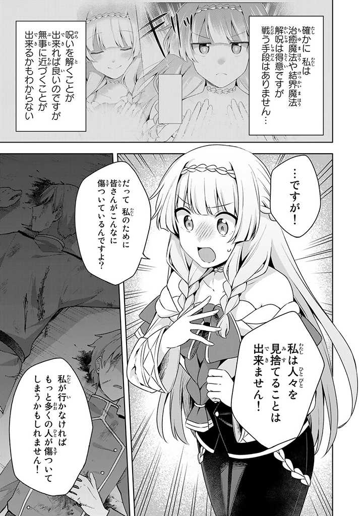 真の聖女である私は追放されました。だからこの国はもう終わりです 第19.1話 - Page 9